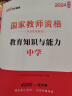 中公教育教资考试资料2025教师资格证考试用书高中语文教资教材历年真题试卷预测卷全套：教育知识与能力+综合素质+语文学科知识9本高中语文教资 实拍图