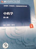 中药学（第4版/本科中医药类/配增值） 实拍图