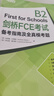 新东方 剑桥FCE考试备考指南及全真模考题 剑桥FCE考试剑桥通用英语FCE备考 对应朗思B2 实拍图