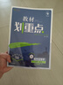 2025版高中教材划重点 高一上 生物 必修一 分子与细胞 苏教版 教材同步讲解 理想树图书 实拍图