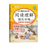 小学阅读理解四年级下册阅读理解强化训练专项训练书小学语文同步强化训练题练习册课外阅读理解每日一练 实拍图