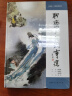 【当当 正版包邮】大师绘·中国经典名著——聊斋志异故事选 戴敦邦 著 艺术绘画经典名著小说连环画小人书 晒单实拍图