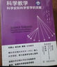 科学教学：科学史和科学哲学的贡献（新版） 实拍图