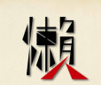 菲诗蔻（FicceCode）洗发水男士女士专用生姜洗头控油去屑洗发露强韧发丝舒缓洗头膏 生姜发膜 300ml*1瓶 【姜茶沁香】 实拍图