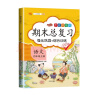 期末总复习四年级上册语文部编人教版冲刺100分 重点知识梳理 期中期末同步练习册复习资料 实拍图