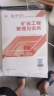 一建教材2025一级建造师2025教材 矿业工程管理与实务 中国建筑工业出版社 实拍图