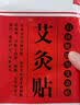艾南山艾灸贴艾叶贴热灸贴温灸贴艾草贴肩颈腰腿贴艾灸热敷艾草精油中医养生 100贴艾灸贴 实拍图