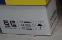 互信A4打印纸一包装五包整箱装a4复印纸70g双面打印纸单包500张电脑打印纸办公用品白纸学生草稿纸批发 70克A4纸5包2250张【黄色包装】 实拍图