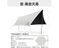 骆驼（CAMEL）户外黑胶天幕防雨加厚野餐蝶形六角遮阳凉棚露营防晒133SA6B011 实拍图