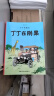 丁丁历险记【新版小开本经典收藏版】（全22册套装）?[7-14岁]?[TheAdventuresofTintin]（走进丁丁的历险世界，体验可贵的友情，感受温暖） 课外阅读 暑期阅读 课外书 实拍图