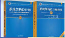 备考2025 软考高级系统架构设计师 2024全国计算机技术与软件专业技术资格（水平）考试指定用书教程第2版+2016-2020年试题分析与解答 2本套清华大学出版社架构师 实拍图