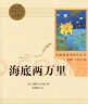 西游记人教版名著阅读课程化丛书 初中语文教科书配套书目 七年级上（2册） 实拍图
