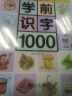 学前识字1000 赠有图无图切换手卡  赠线上课程  含330个奖励贴纸 幼小衔接 学前教育 注音版 适合3-6岁 幼儿园元远教育 实拍图