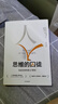 思维的囚徒 活出生命的意义7原则   亚历克斯·佩塔克斯 著 拯救现代社会的心理荒芜 中信出版社 实拍图