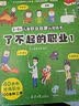 3～6岁儿童职业启蒙认知绘本 : 了不起的职业（共八册） 实拍图