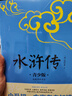 水浒传 生僻字注音+注释+注解 插图青少版 小升初、中考配套阅读 9-15岁孩子更易读懂 名家推荐 实拍图