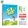53天天练 小学数学 四年级下册 SJ 苏教版 2024春季 含参考答案 赠测评卷 实拍图