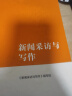 新闻采访与写作 实拍图