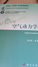 空气动力学 北京航空航天刘沛清教授编写 国家级线下一流本科课程  国家级精品课程配套教材 力学专业基础课 配套习题集 实拍图