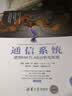 通信系统——使用MATLAB分析与实现（清华开发者书库） 实拍图