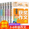 小学生黄冈作文书大全同步作文三到六年级作文训练同步人教版教材三四五六年级同步作文获奖优秀作文满分作文书作文大全入门与提高辅导书 三四五六年级黄冈作文大全全5册 实拍图