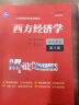 2026考研 高鸿业西方经济学第八版8版微观宏观 教材+习题册+笔记课后习题考研真题答案详解含2024年真题 赠真题精讲视频 圣才 6本【宏微观】教材+习题册+笔记 晒单实拍图