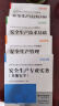 注册安全工程师2025教材+真题押题模拟试卷 中级安全专用教材安全生产管理法律法规基础其他安全（套装共12册）赠视频网课三端题库软件 实拍图