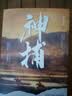 神捕（上下）【赠海报+书签+明信片】菌紫茶著 潇湘书院月票榜第一 原名《神捕大人又打脸了》 实拍图