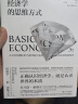 【当当正版包邮】经济学的思维方式  托马斯索维尔著经济 四川人民出版社 晒单实拍图