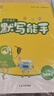 [官方正版] 小学语文默写能手三年级上册人教版 小学语文课本教材同步训练默写能手专项练习册默写小达人课时作业本 小学语文默写能手同步训练上册人教版实验班提优训练必刷题天天练 通成学典 2024秋 实拍图