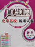 2025春季2024秋季北京初中真题圈北京专版全国版八年级上册下册语文数学英语物理部编版人教版北京课改版初二八8年级考试卷测试卷卷子期中期末资料书 八年级数学下册【人教版】 晒单实拍图