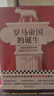 罗马帝国的诞生（为何先进的共和制被落后的帝制取代？看懂罗马帝国诞生背后的权力、金钱与血腥） 实拍图