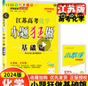备考2026 恩波38套江苏全国高考模拟试卷汇编优化数学语文英语物理化学生物地理政治历史江苏28套 高中一二三轮总复习资料真题卷 江苏高考化学 小题狂做练基础篇 实拍图