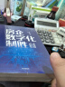 房企数字化制胜 实拍图