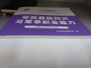 官方正版 提干军考备考2025复习资料本科大学生士兵提干 军事职业能力考核综合知识与能力考试基础训练及模拟试卷 提干综合训练题 军政基础与军事职业能力 2023提干教材书 提干分析推理融通人力考试中心 实拍图