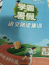 2025秋新版 学霸的暑假 阅读集训语文四升五衔接 四年级语文暑假作业阅读理解训练课外书人教通用版 经纶学霸 实拍图