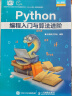 Python编程入门与算法进阶 Python青少年等级考试程序软件开发教程编程语言入门 py爬虫人工智能零基础自学 晒单实拍图