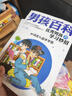 男孩百科：打造超级学霸，人气男孩的成长书（套装共8册）  实拍图
