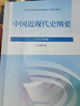【正版二手 85新】2023年版2021年版两课教材毛概马原思修中国近现代史纲要马克思主义基本原理马 2023年版   中国近代史纲要 实拍图