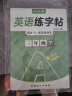 三年级下册衡水体英语字帖人教版同步课本英文单词字母小学生专用硬笔钢笔描红练字帖 实拍图