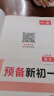 一本预备新初一 语文阅读方法字词古诗文考点预习巩固习题 2024暑假衔接教材小升初总复习必刷题  实拍图