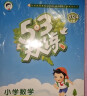 53小学基础练 阅读真题精选100篇 英语 五年级全一册 2024版 含答案全解全析 实拍图