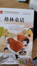 【当当正版 可选】安徒生童话+格林童话 彩图注音版 一二三年级文学课外阅读书世界经典文学少儿名著童话故事书 大语文小学语文课外阅读 格林童话 实拍图
