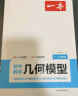 一本初中数学几何模型（涵盖7-9年级）2024模型讲练结合思维导图真题训练答案详解视频教学全国通用 实拍图