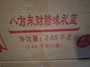金苏年货熟食礼盒 八方来财腊味大礼包 过年春节送礼品团购2400克 实拍图