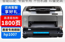 喜数 适用惠普laserjet p1007硒鼓 hp1007打印机晒鼓 易加粉墨粉碳粉 高清粉仓 【值得购买】高清版易加粉硒鼓/1800页 惠普打印机专用高清加黑型硒鼓/碳粉 实拍图