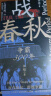 南明十八年：危局与抗争 实拍图