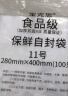 QDZX11号 28*40cm100只自封袋封口袋食品袋保鲜袋PE袋密封袋 实拍图