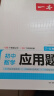 一本初中数学应用题（适用七八九7-9年级）2024逻辑思维训练常考应用题类型答题公式视频讲解真题训练 实拍图