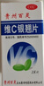 贵州百灵 维C银翘片18片 疏风解表 清热解毒 用于外感风热所致流行性感冒 发热头痛咳嗽口干喉咙疼痛 一盒 实拍图